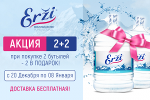 Баннер для сайта питьевой воды "Erzi"