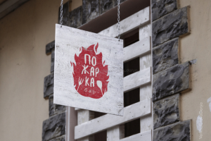 Логотип и брендинг для бара "Пожарка" 🔥 Loft Style