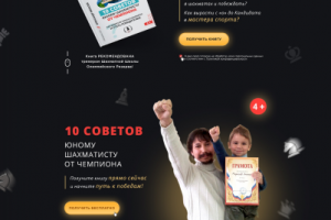 Mini-Landing для шахматной школы ChessWins