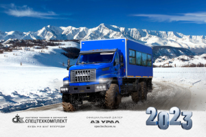 Баннер на календарь для ООО ПКФ Спецтехкомплект