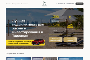 Лендинг ALZA Real Estate