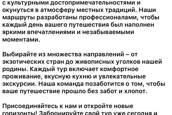 Продающий текст на тему : "Туризм".