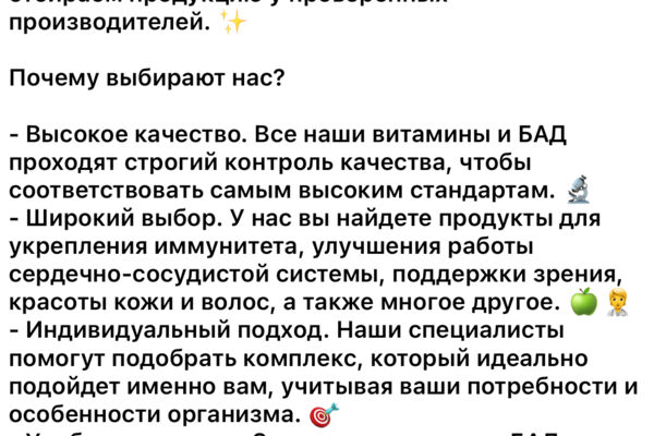 Рекламный текст для компании "ЭкоВитамины".