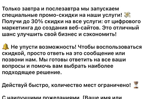 Текст для рассылки а WhatsApp