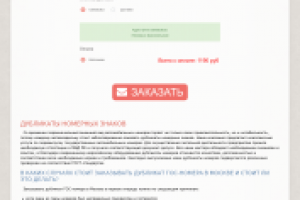 Авто-Дубликат