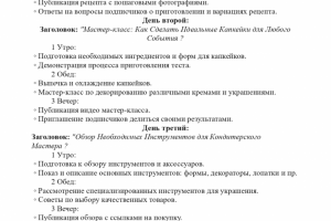 Контент-план