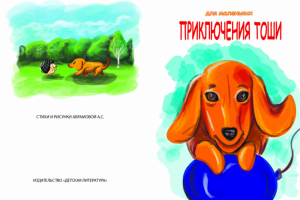 обложка книги стихи о собаке