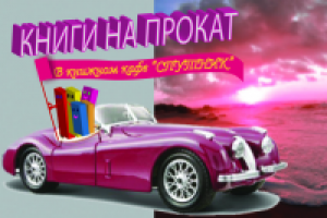 реклама для библиотеки