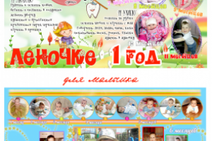 коллажи на 1 годик
