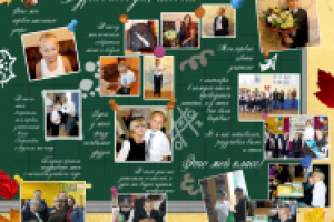 школьный коллаж