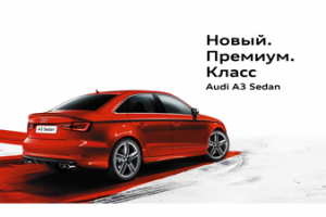 Ролик для сайта AUDI