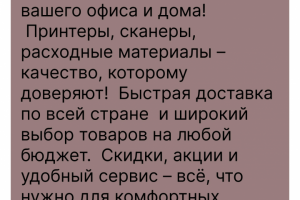 реклама для магазина оргтехники
