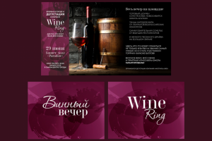 Оформление Винного вечера