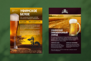 Листовка для пивоваренного завода