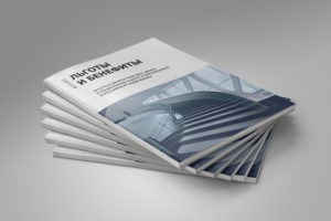 Верстка журнала "Льготы и бенефиты"