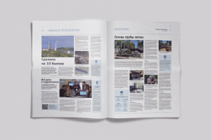 Вёрстка корпоративной газеты РусГидро