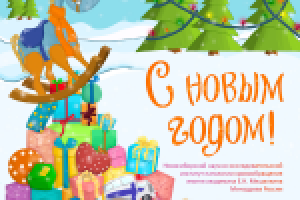 Открытка к Новому году