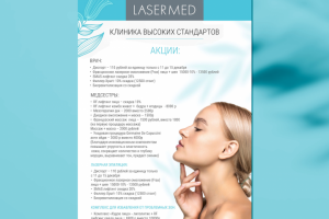 Листовка для клиники LAZERMED