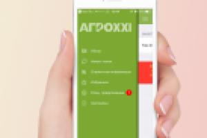 AgroXXI - приложение для работников аграрного комплекса