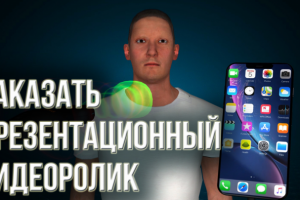 Заказать презентационный 3Д видеоролик Заказать 3Д анимацию