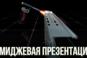 Имиджевая видео презентация продукта. Заказать видео презентацию