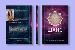 Обложка книги "Шанс"