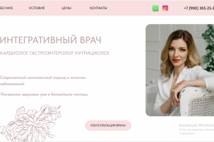 Сайт врача ингративной медицины