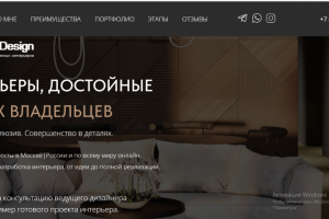 Сайт дизайнера интерьеров