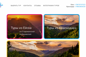 Разработка сайта для туроператора "География тур" (Краснодар)