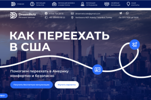 Разработка сайта для агентства релокации в США