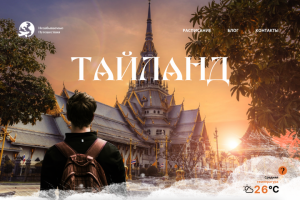 Дизайн сайта : Блог о путешествии на Figma