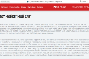 Автомойка автоматическая