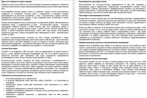 Система "Мультирум"