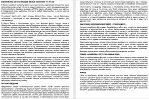 Европейская автоматизация жилья. Экономия ресурсов.