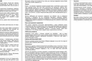 Система "Умный дом"