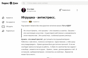 Игрушка "анти-стресс" из бумаги