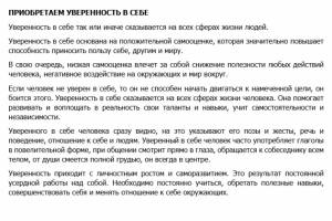 Как приобрести уверенность в себе