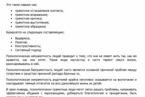 Основы психологической грамотности