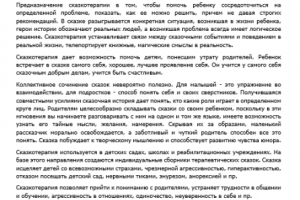 Сказкотерапия (психология)