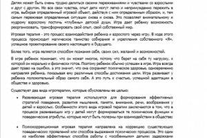 Игротерапия (психология)