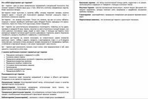 Арт-терапия (психология)