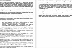 Народная магия в Сирии