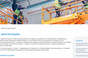 Монтаж систем вентиляции