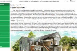 Водоснабжение