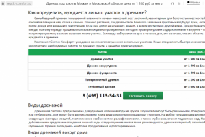 Дренаж участка