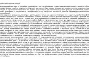 Термоусаживаемая гильза