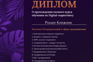 Чёрный диплом Grind University 2.0