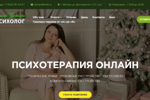 Создание сайта Психолога