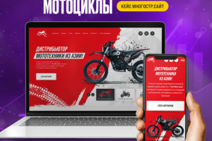 Разработка сайта для мото салона