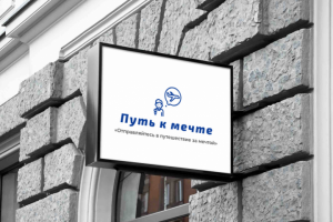 Тур фирма "Путь к мечте"